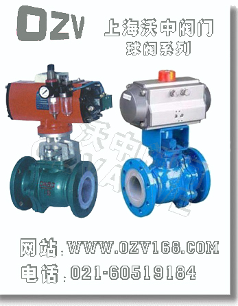 气动衬氟球阀